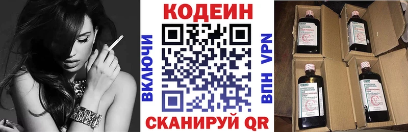 Купить где  Новосибирск  Codein напиток Lean (лин) 